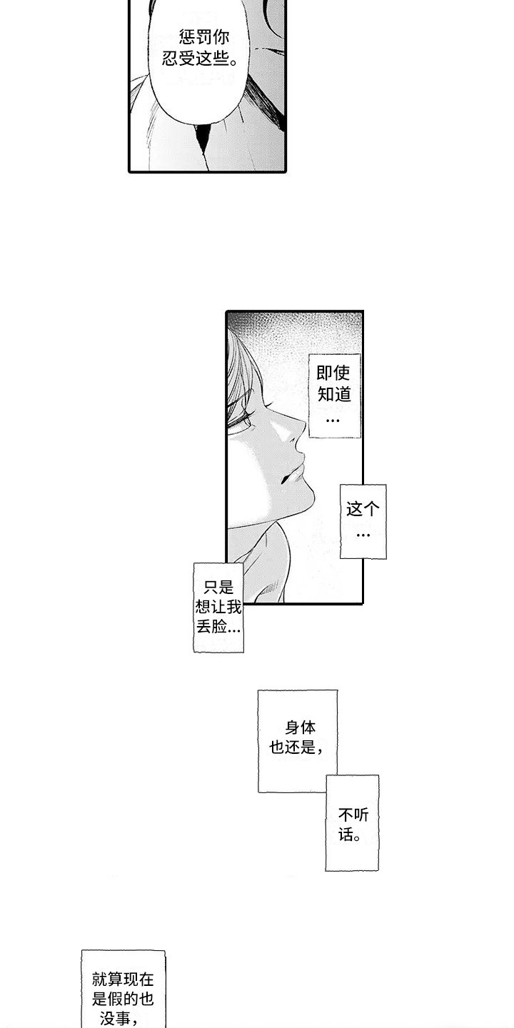 《惩罚室禁止入内》第3章惩罚 第9页