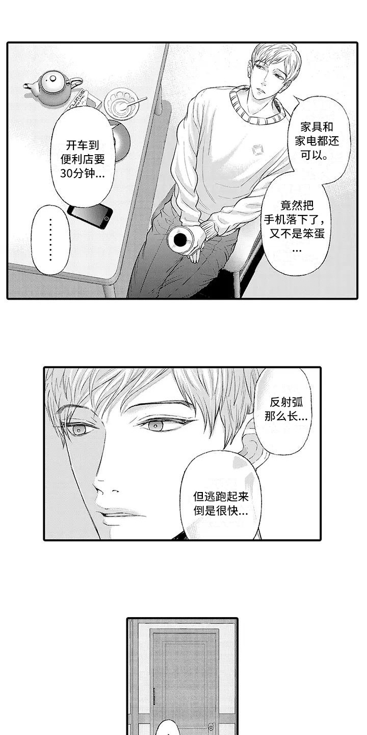 《惩罚室禁止入内》第1章无法平静 第10页