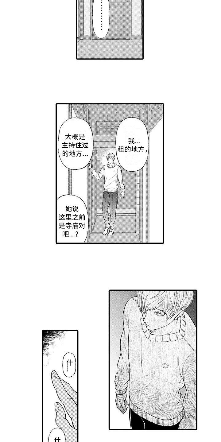 《惩罚室禁止入内》第1章无法平静 第11页