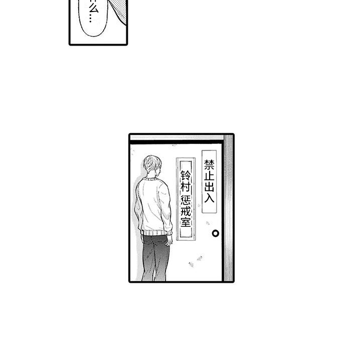 《惩罚室禁止入内》第1章无法平静 第12页