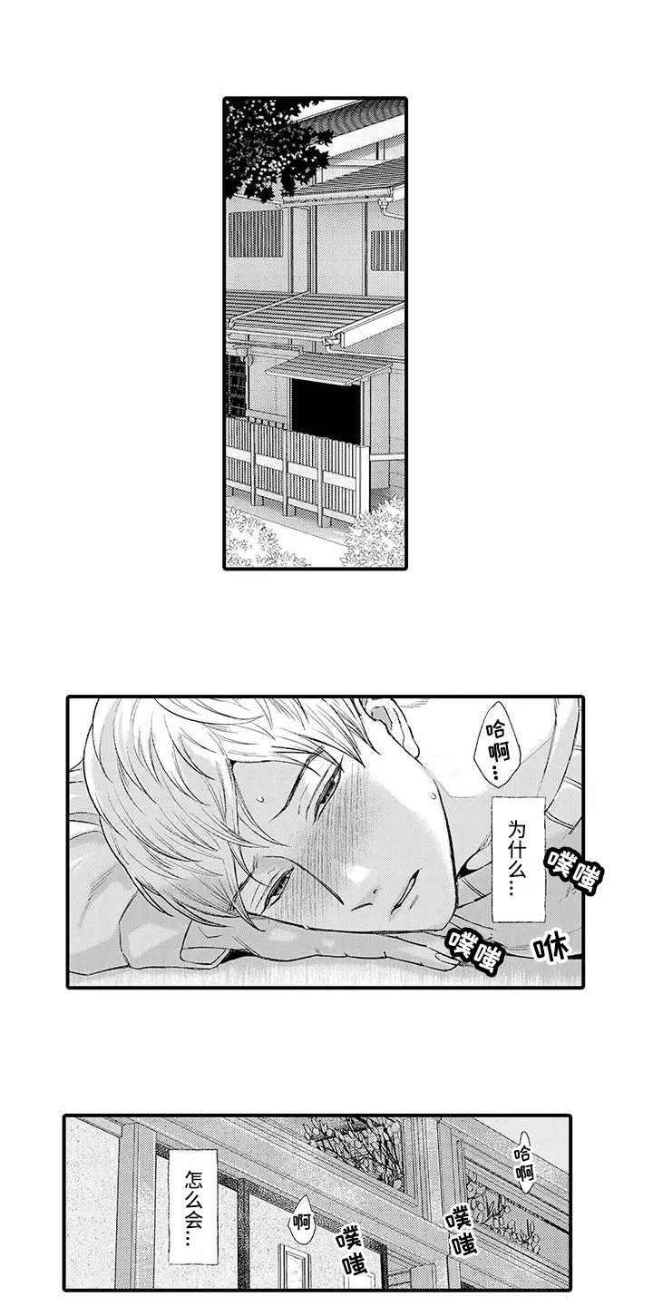 《惩罚室禁止入内》第1章无法平静 第1页