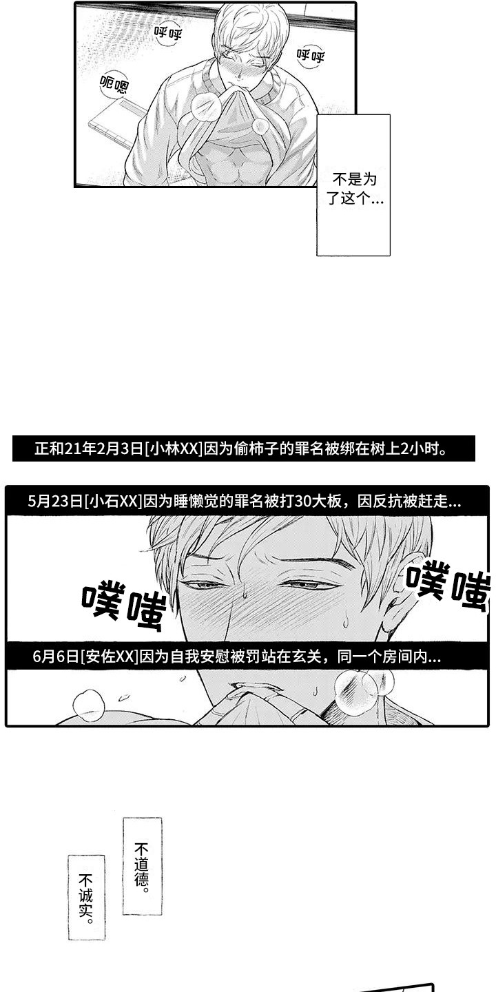 《惩罚室禁止入内》第1章无法平静 第3页