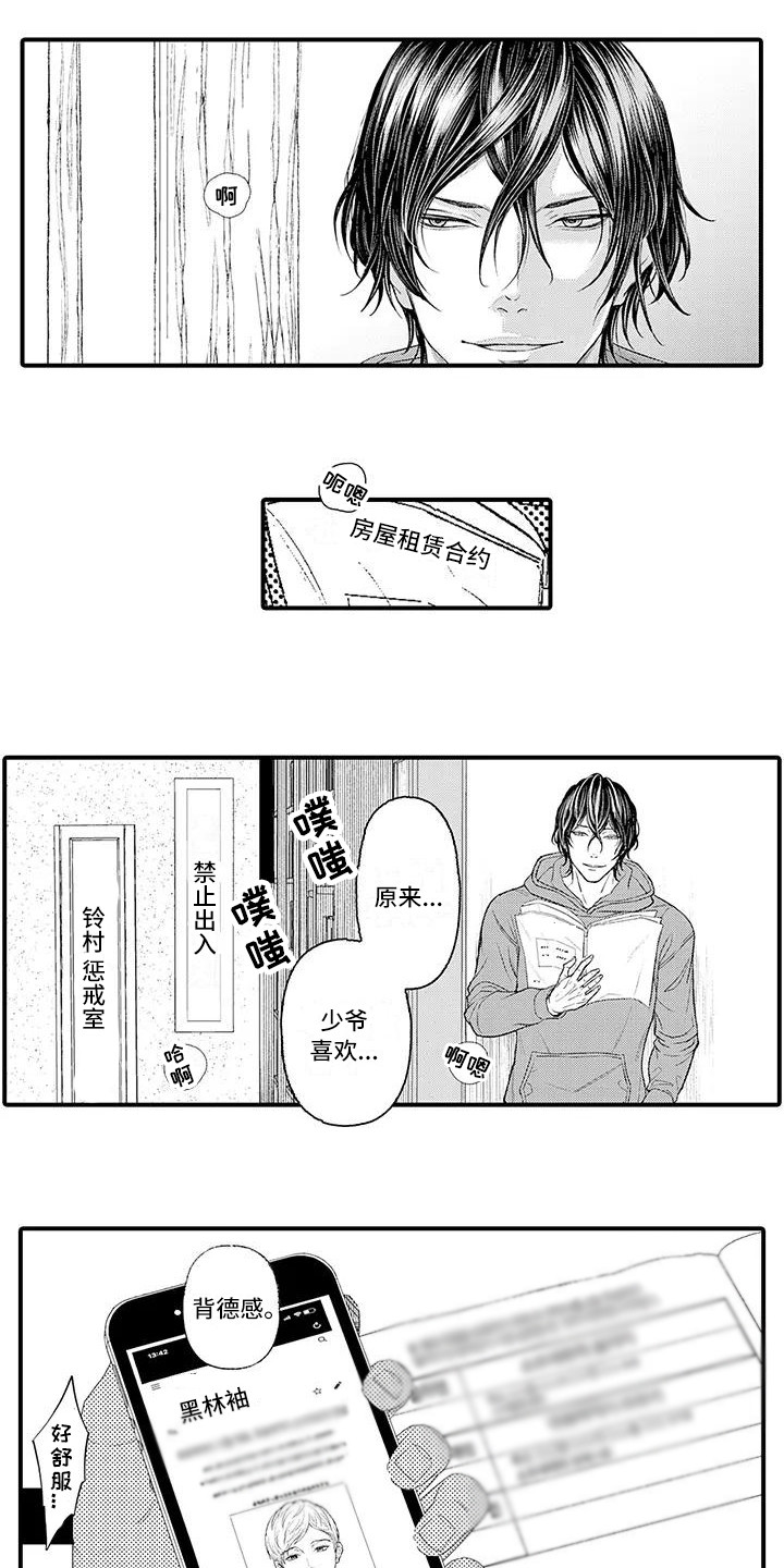 《惩罚室禁止入内》第1章无法平静 第5页