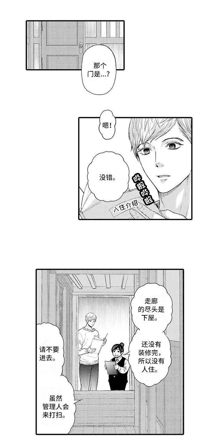 《惩罚室禁止入内》第1章无法平静 第7页