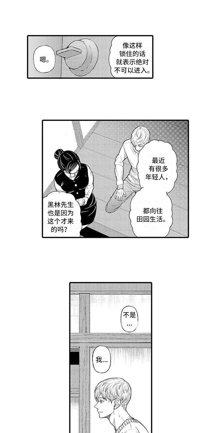 《惩罚室禁止入内》第1章无法平静 第8页
