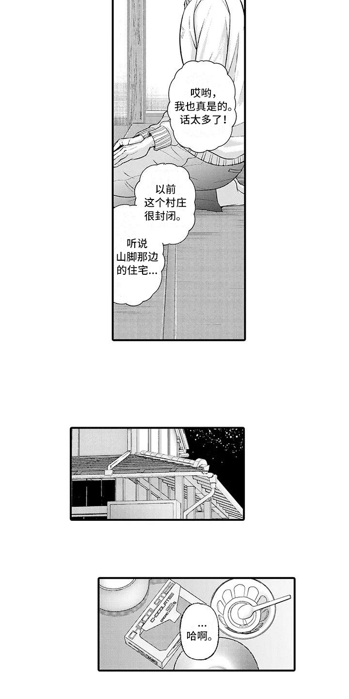 《惩罚室禁止入内》第1章无法平静 第9页