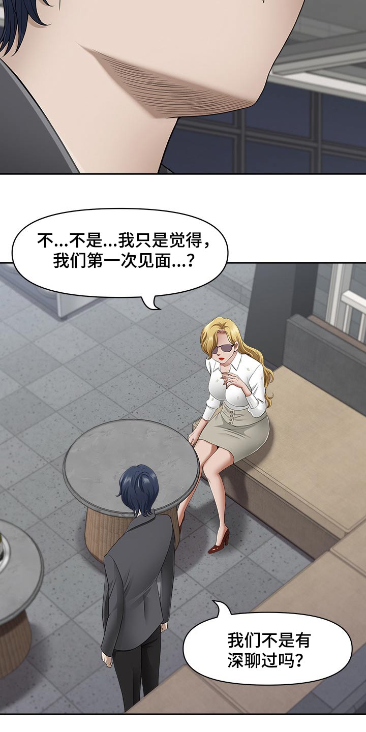 《双胞胎丈夫》第90章吓到 第13页