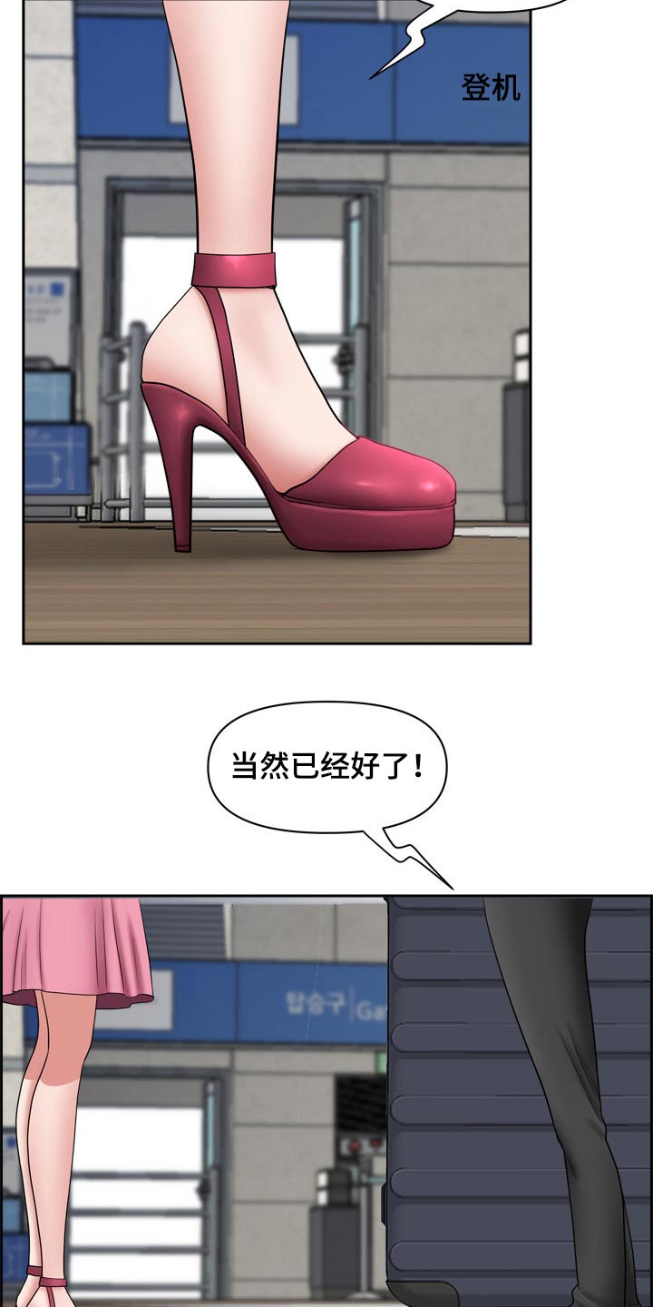 《双胞胎丈夫》第92章出国【完结】 第15页