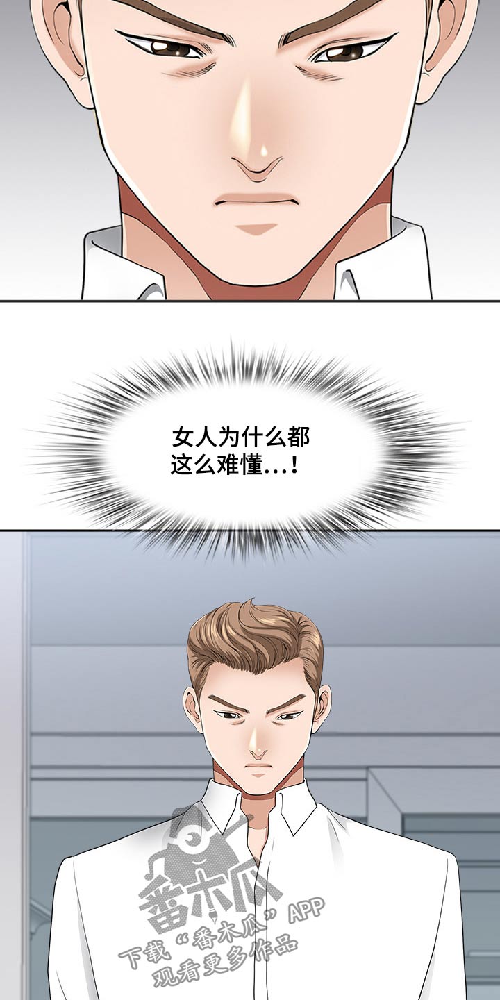 《双胞胎丈夫》第88章打量 第14页
