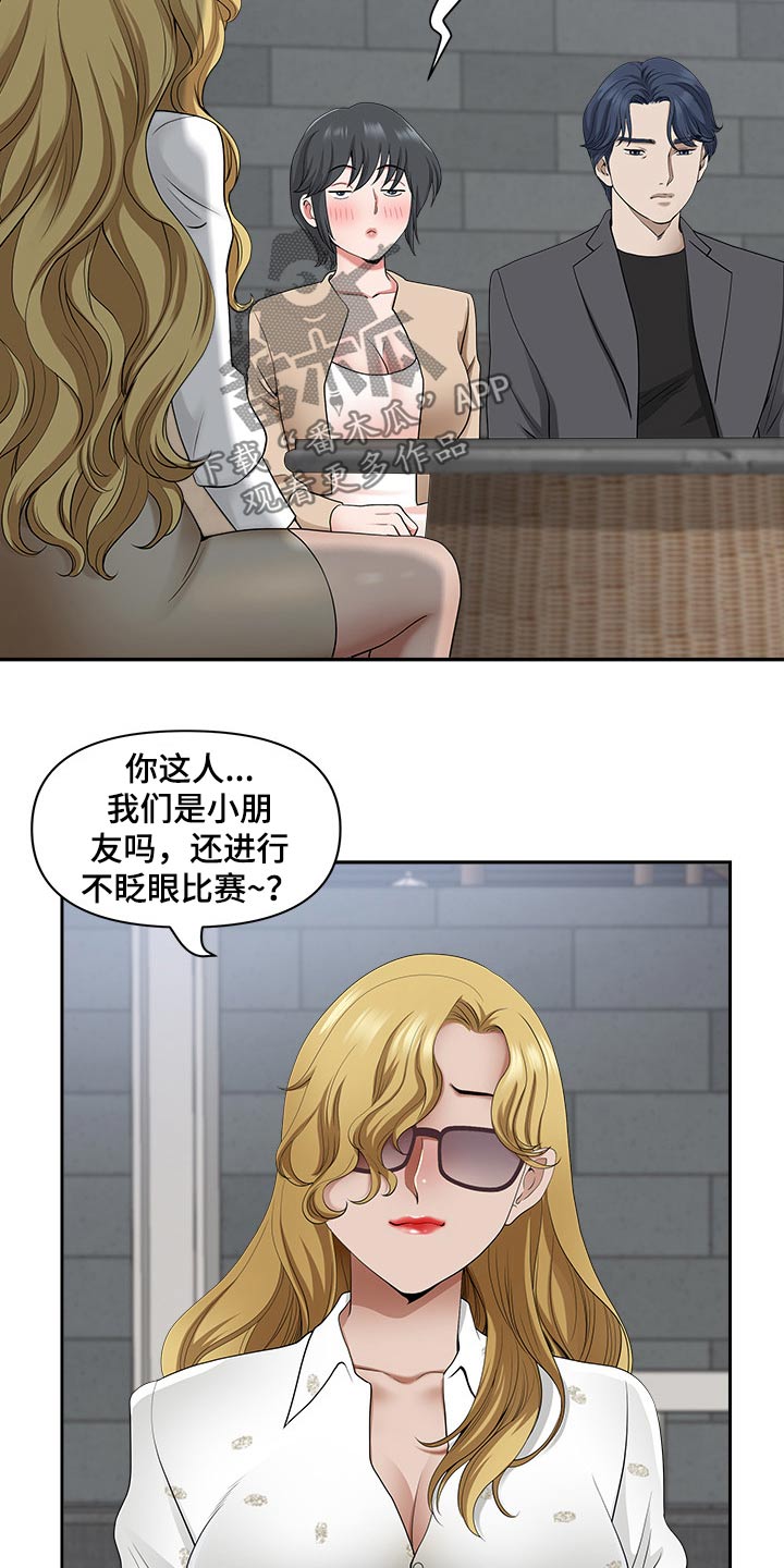 《双胞胎丈夫》第88章打量 第18页