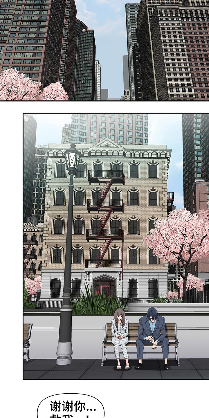 《双胞胎丈夫》第87章谢谢你救我 第11页