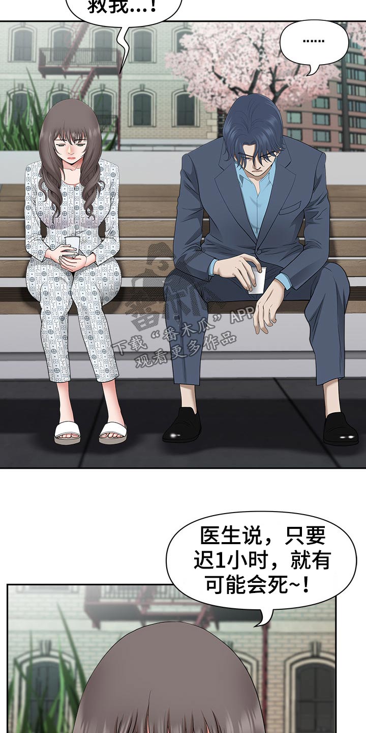 《双胞胎丈夫》第87章谢谢你救我 第12页