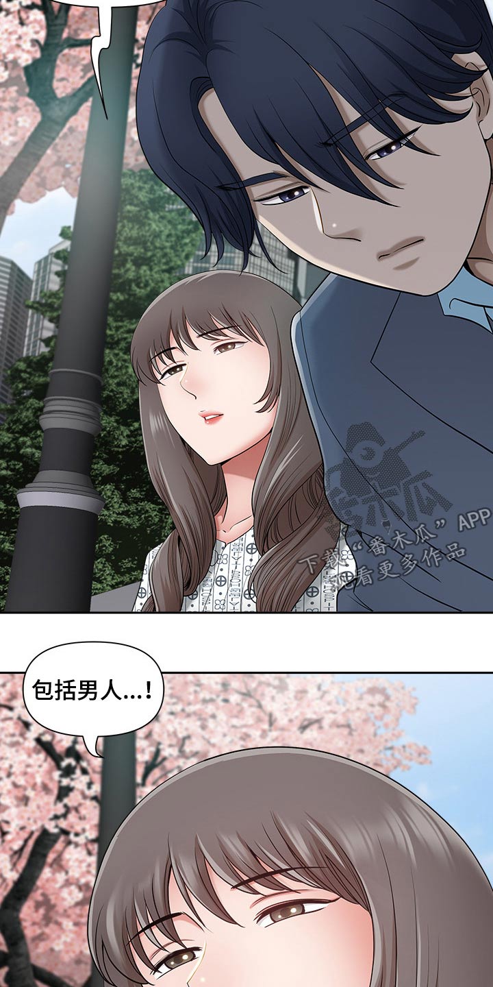 《双胞胎丈夫》第87章谢谢你救我 第14页