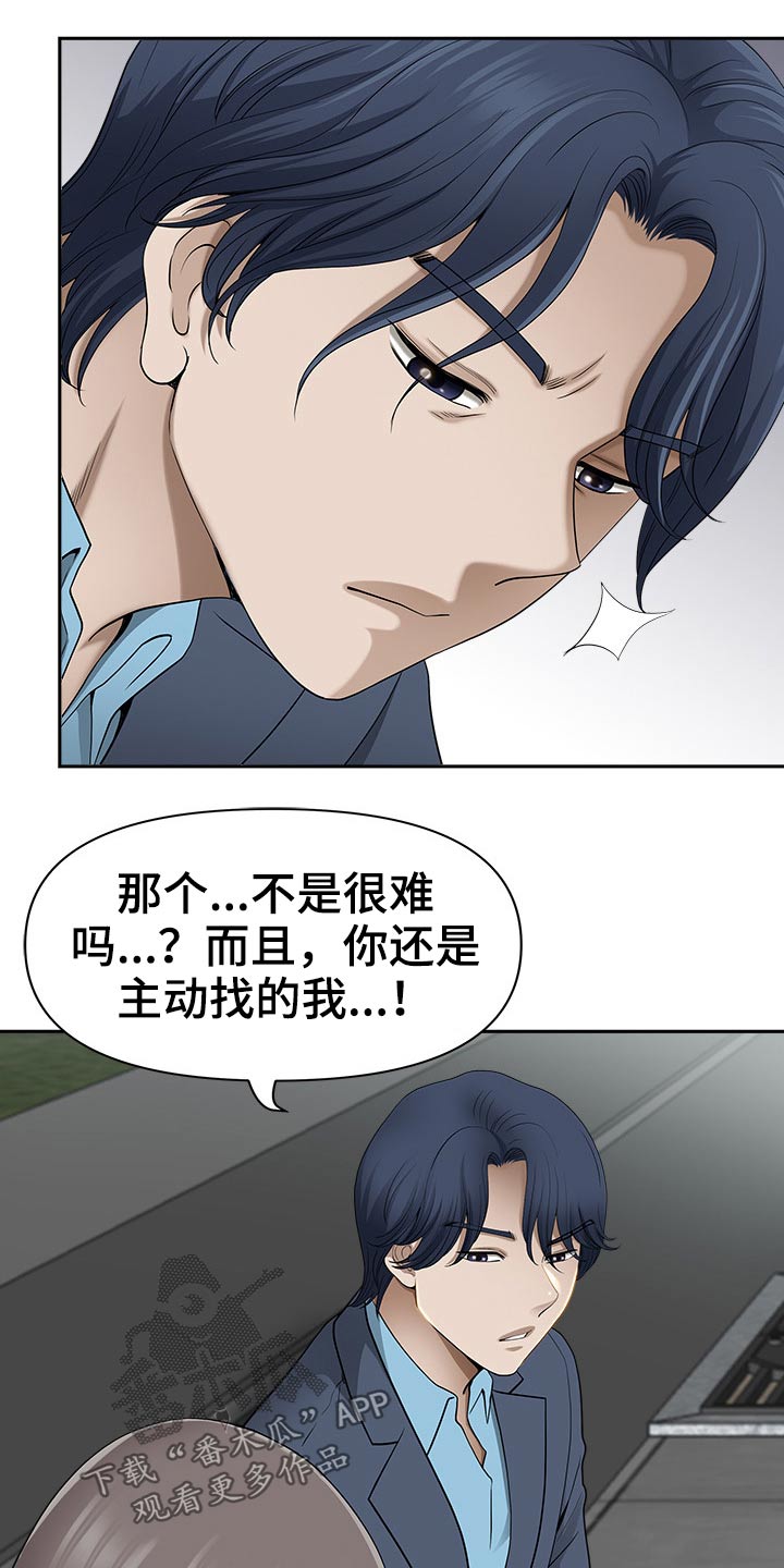 《双胞胎丈夫》第87章谢谢你救我 第16页