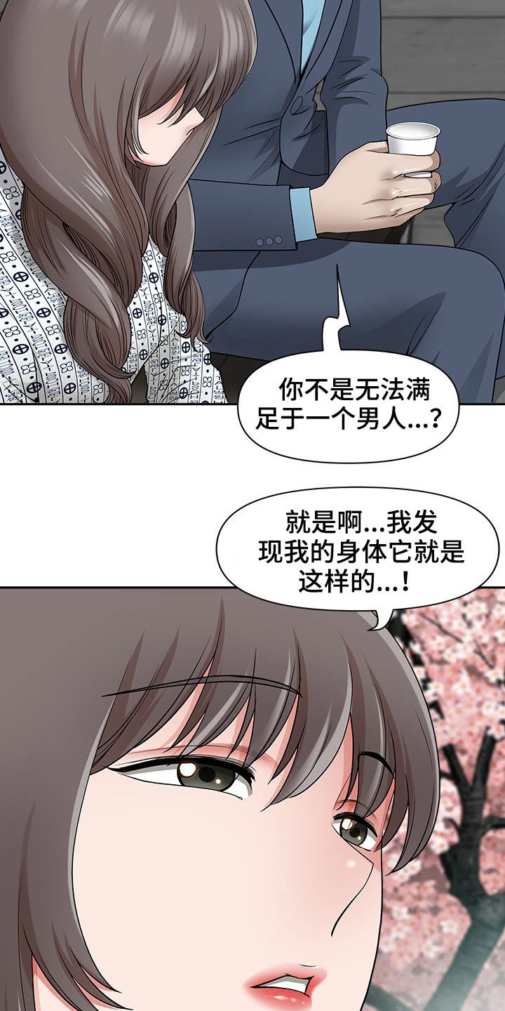 《双胞胎丈夫》第87章谢谢你救我 第17页