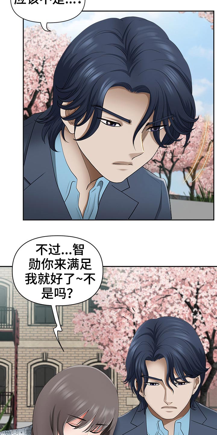 《双胞胎丈夫》第87章谢谢你救我 第19页