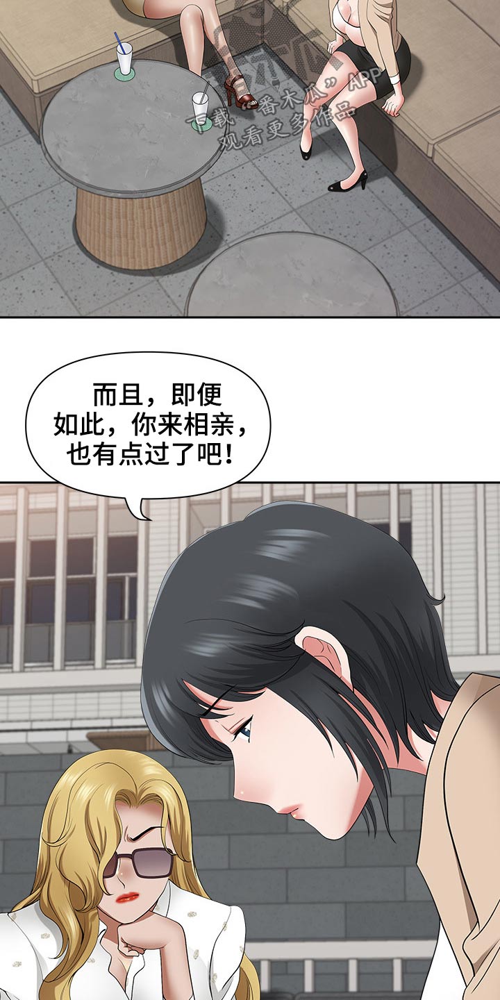 《双胞胎丈夫》第87章谢谢你救我 第24页
