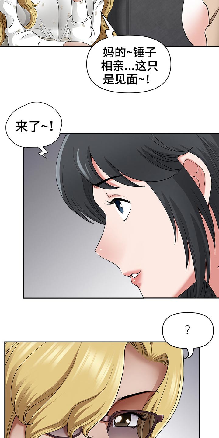 《双胞胎丈夫》第87章谢谢你救我 第25页