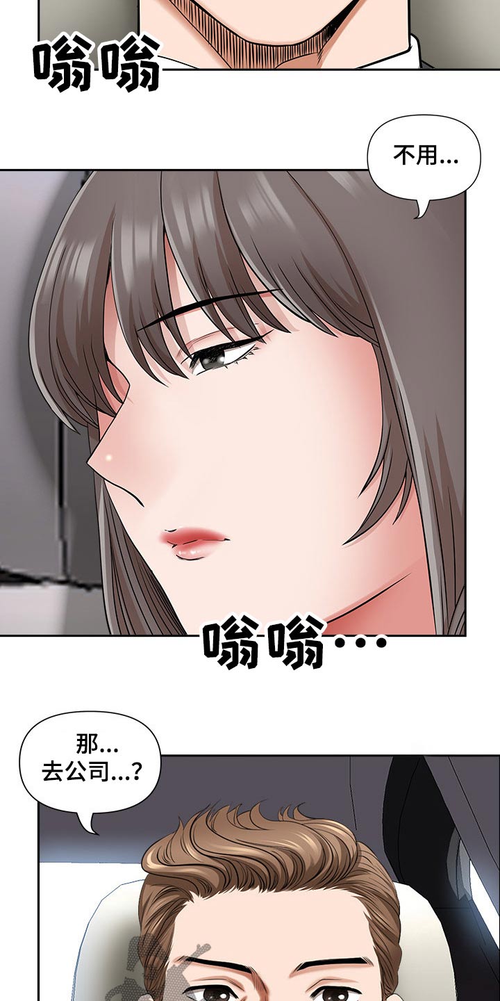 《双胞胎丈夫》第85章还不来 第17页