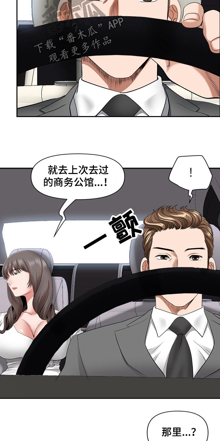 《双胞胎丈夫》第85章还不来 第18页