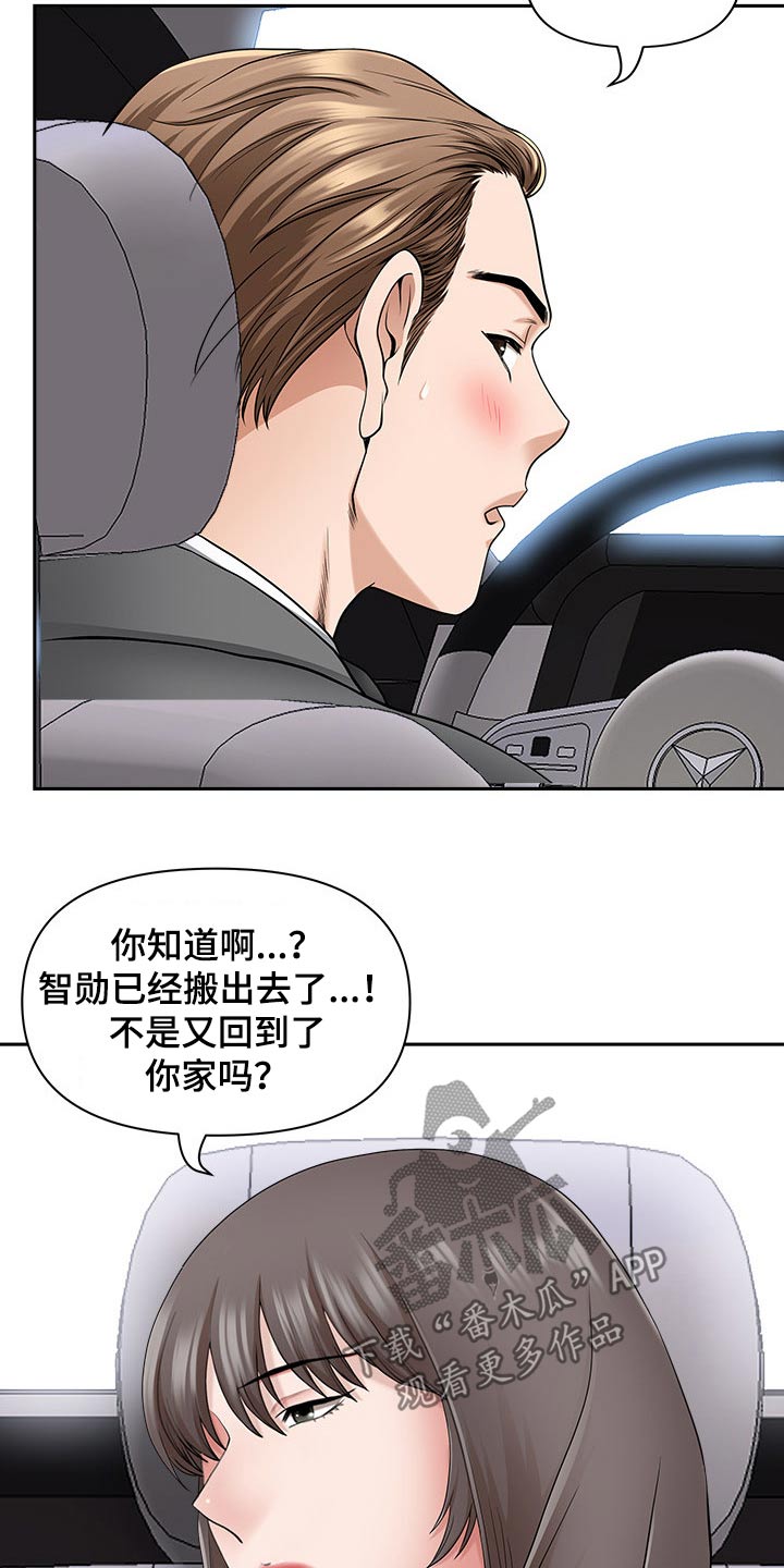 《双胞胎丈夫》第85章还不来 第19页