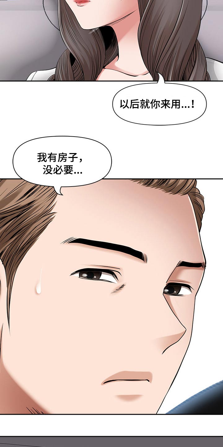 《双胞胎丈夫》第85章还不来 第20页