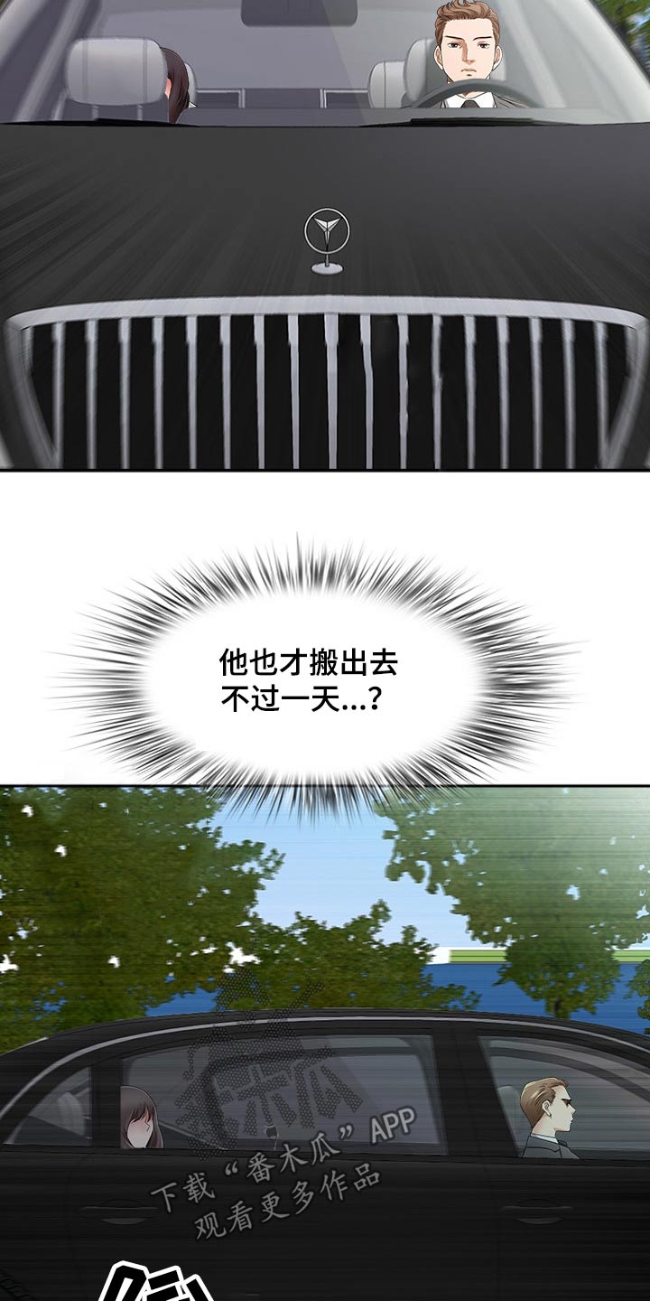 《双胞胎丈夫》第85章还不来 第22页