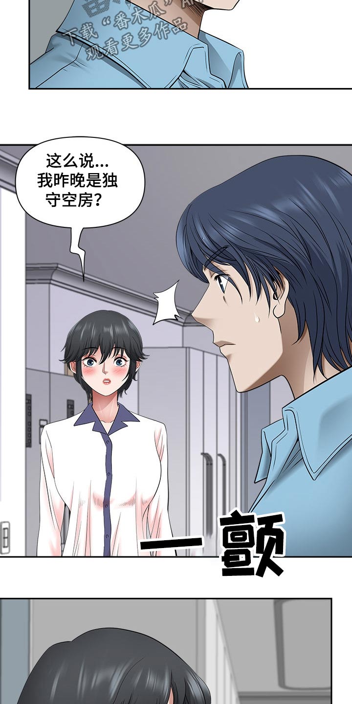 《双胞胎丈夫》第85章还不来 第3页