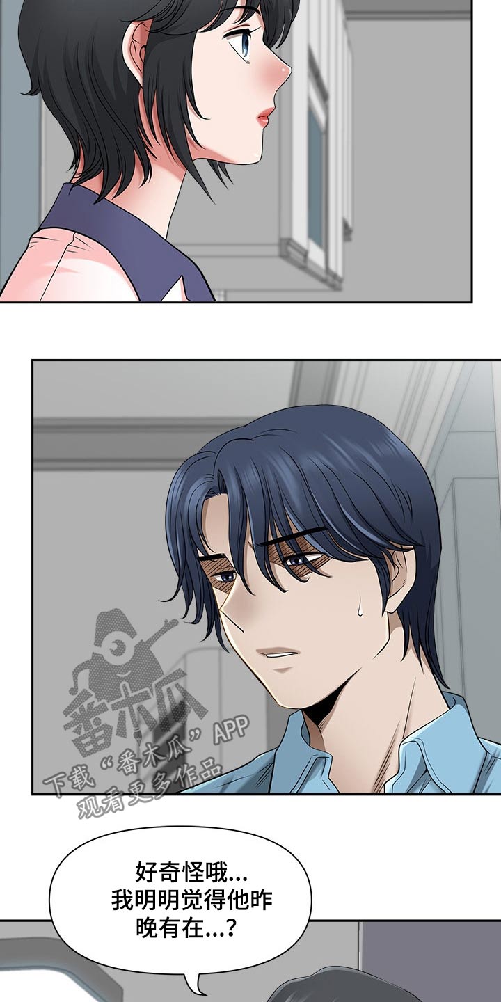 《双胞胎丈夫》第85章还不来 第4页