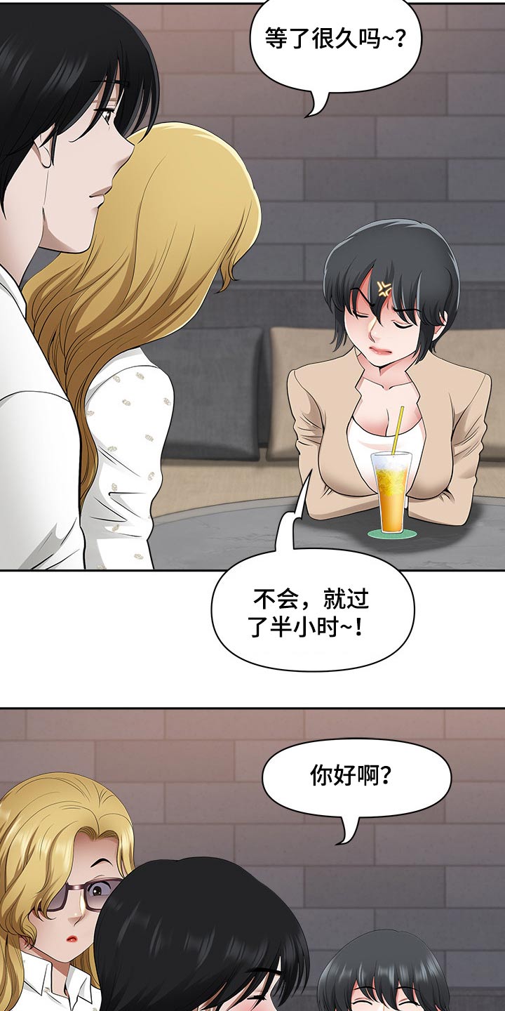 《双胞胎丈夫》第86章半小时 第8页