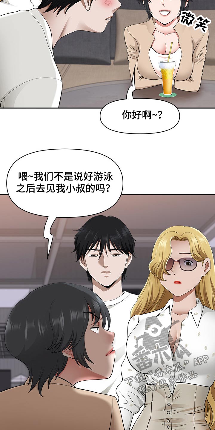 《双胞胎丈夫》第86章半小时 第9页