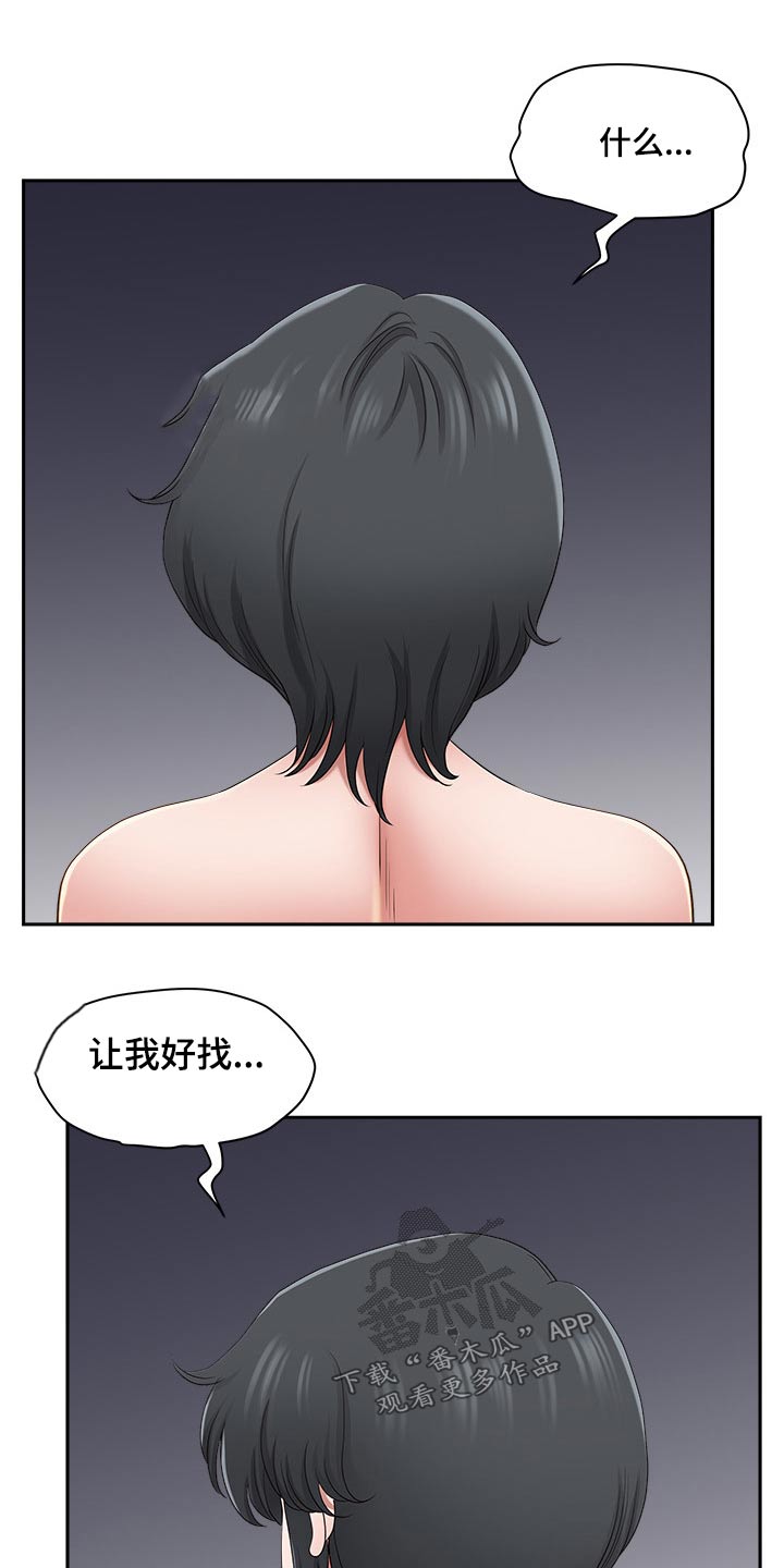 《双胞胎丈夫》第83章措手不及 第14页