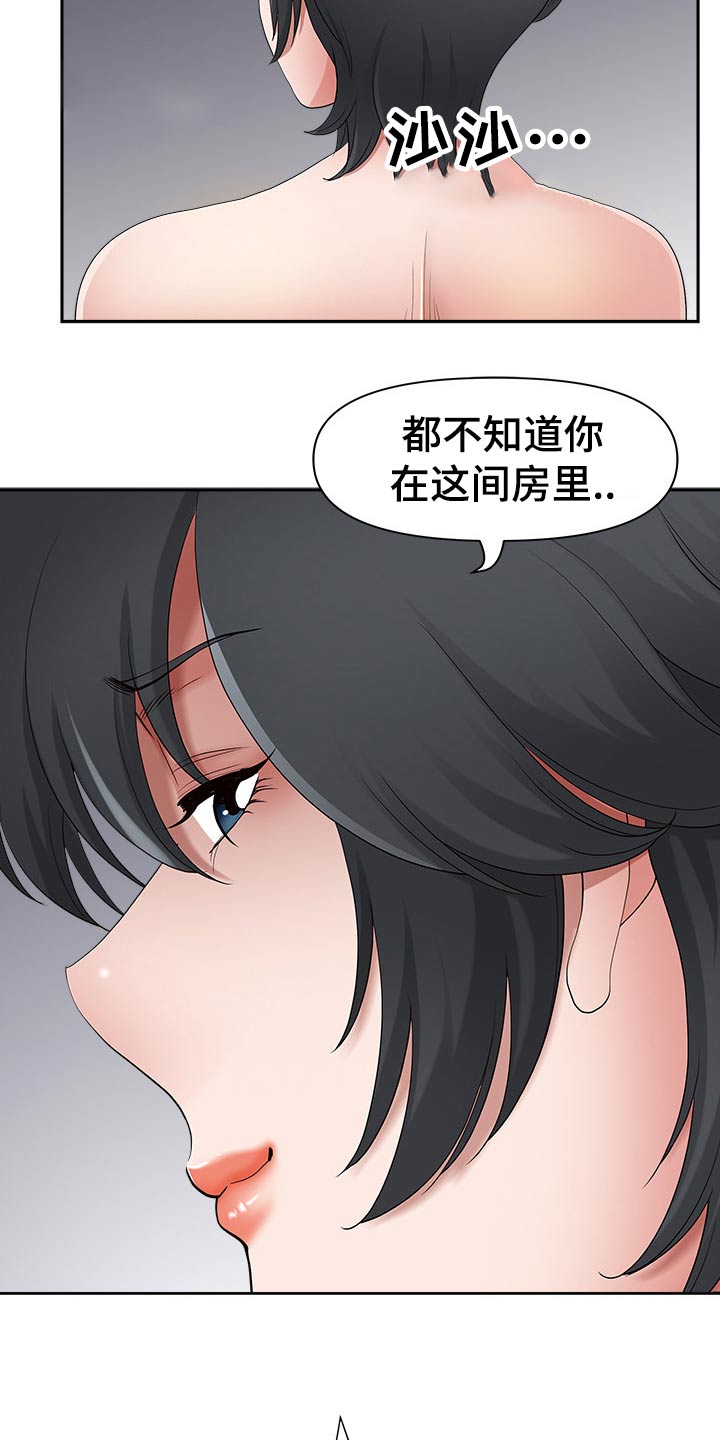 《双胞胎丈夫》第83章措手不及 第15页