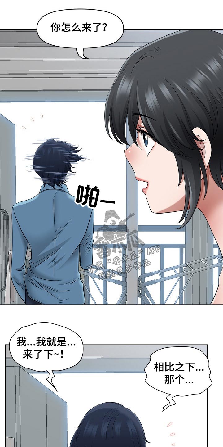 《双胞胎丈夫》第84章睡醒 第14页