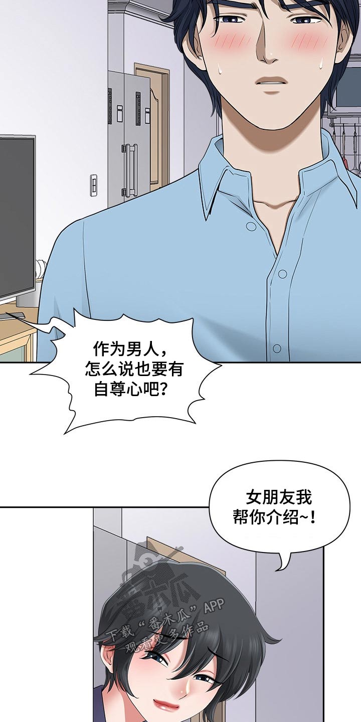 《双胞胎丈夫》第84章睡醒 第18页