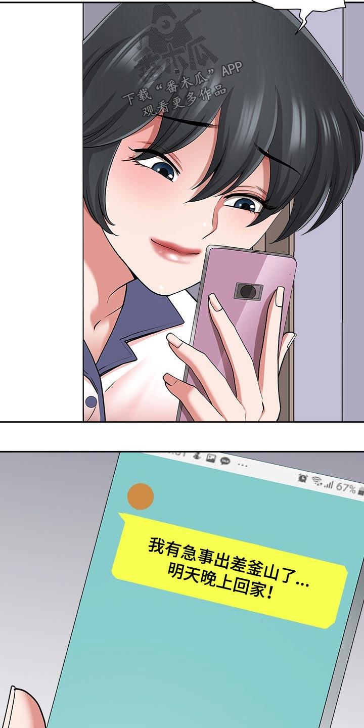 《双胞胎丈夫》第84章睡醒 第20页