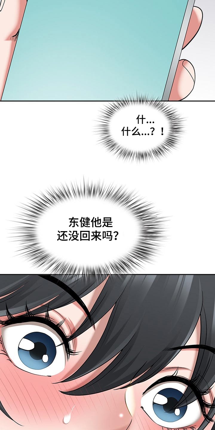 《双胞胎丈夫》第84章睡醒 第21页