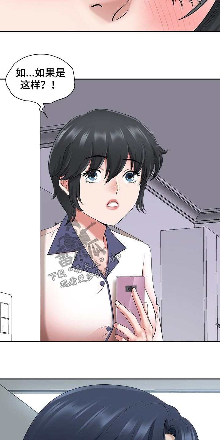 《双胞胎丈夫》第84章睡醒 第22页
