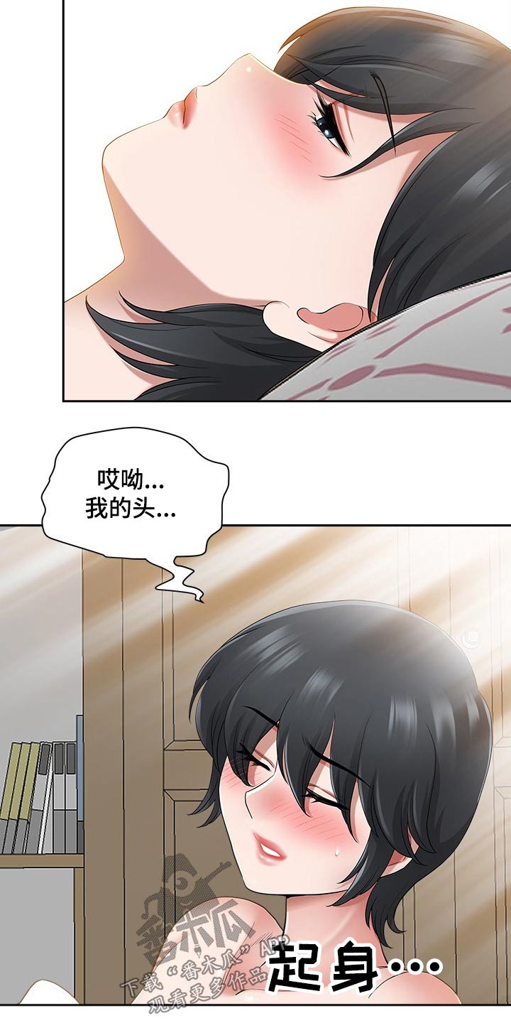 《双胞胎丈夫》第84章睡醒 第7页