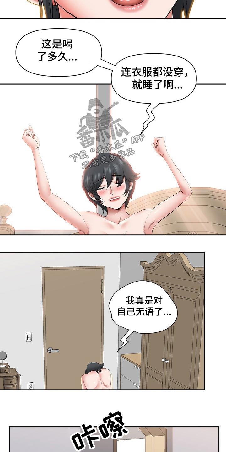 《双胞胎丈夫》第84章睡醒 第9页