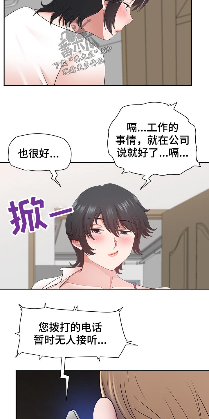 《双胞胎丈夫》第82章喝醉 第18页