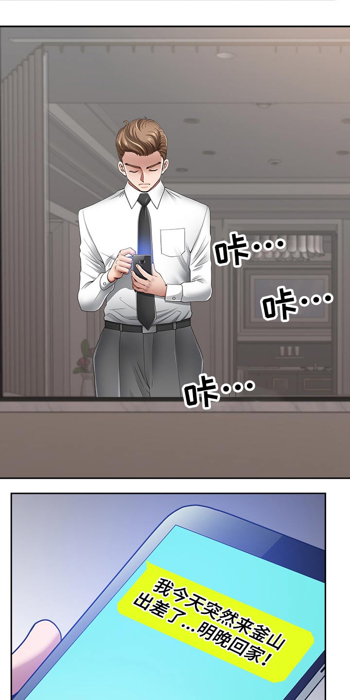 《双胞胎丈夫》第82章喝醉 第20页
