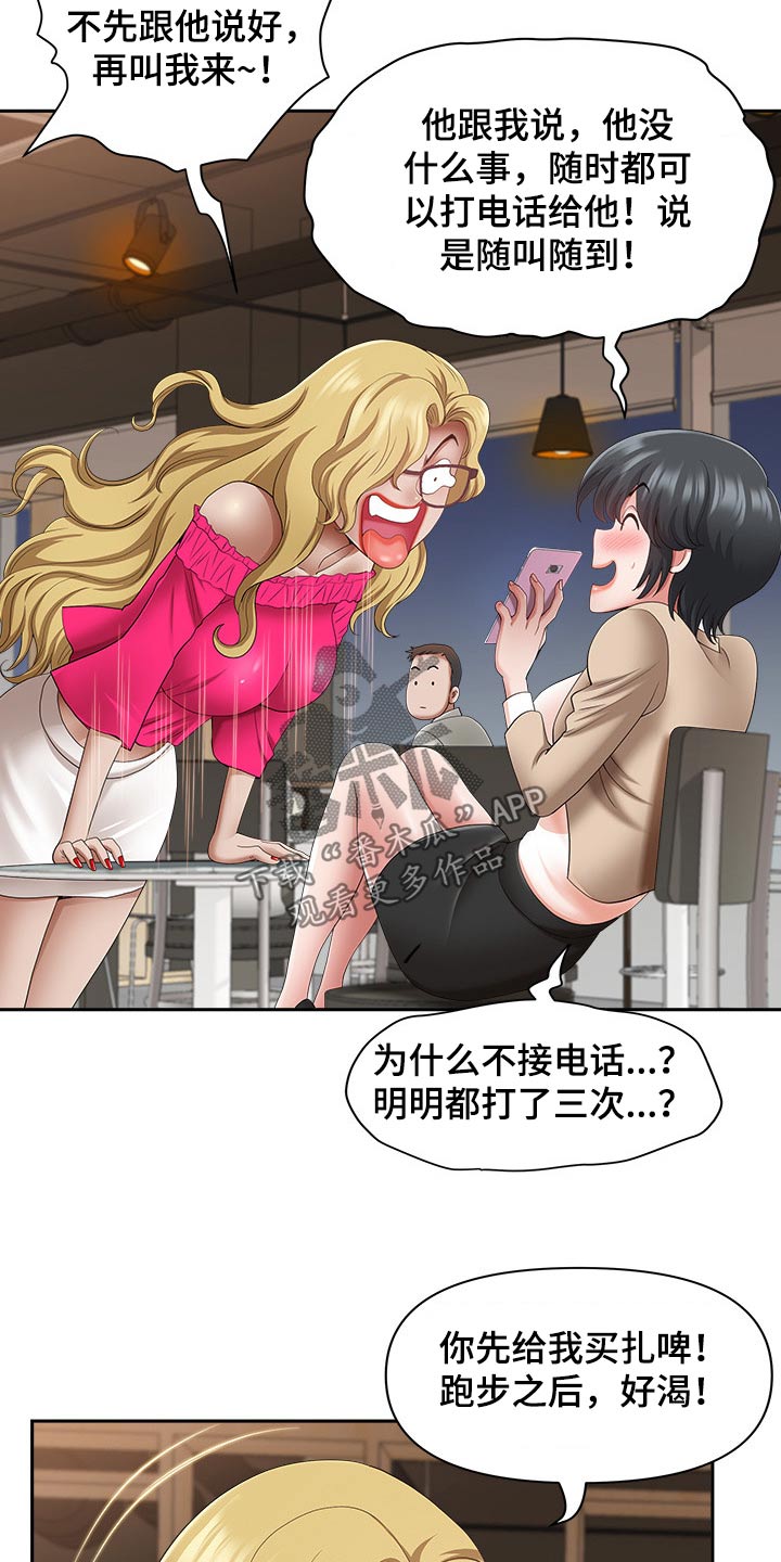 《双胞胎丈夫》第81章忽悠 第10页