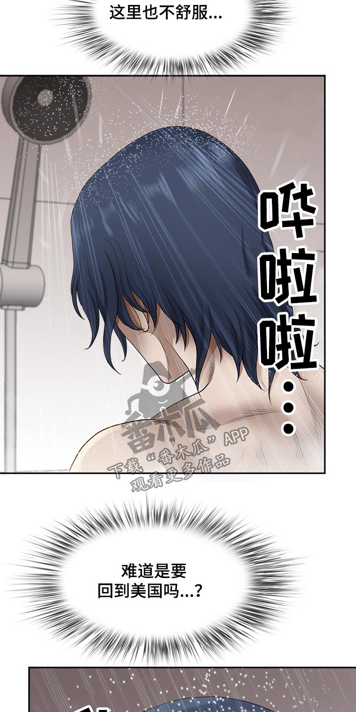 《双胞胎丈夫》第81章忽悠 第15页