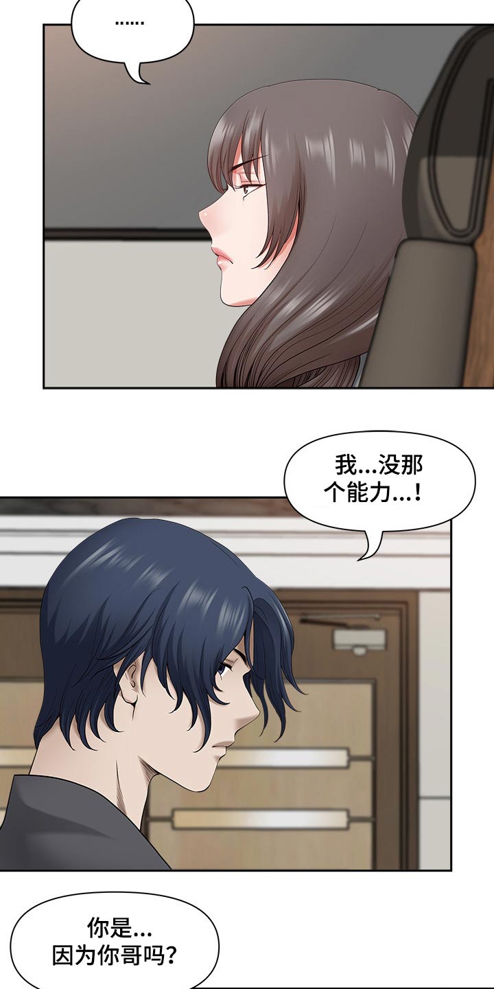 《双胞胎丈夫》第78章表态 第12页