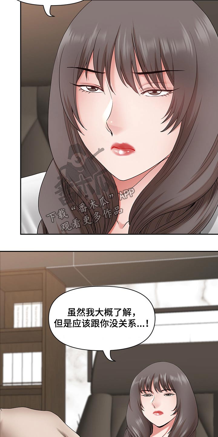 《双胞胎丈夫》第78章表态 第13页