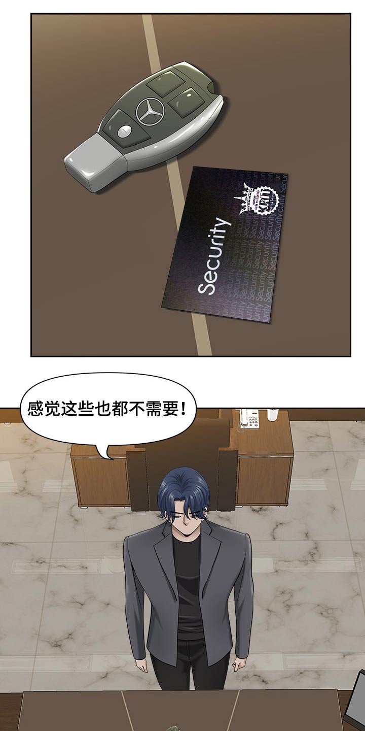 《双胞胎丈夫》第78章表态 第15页