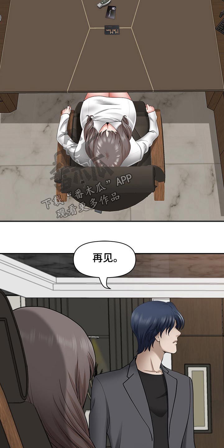 《双胞胎丈夫》第78章表态 第16页