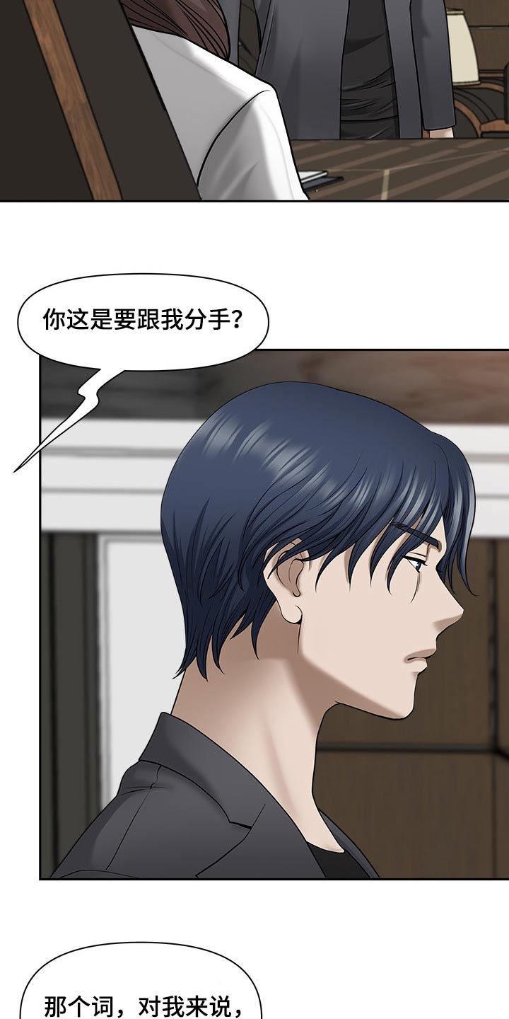 《双胞胎丈夫》第78章表态 第17页
