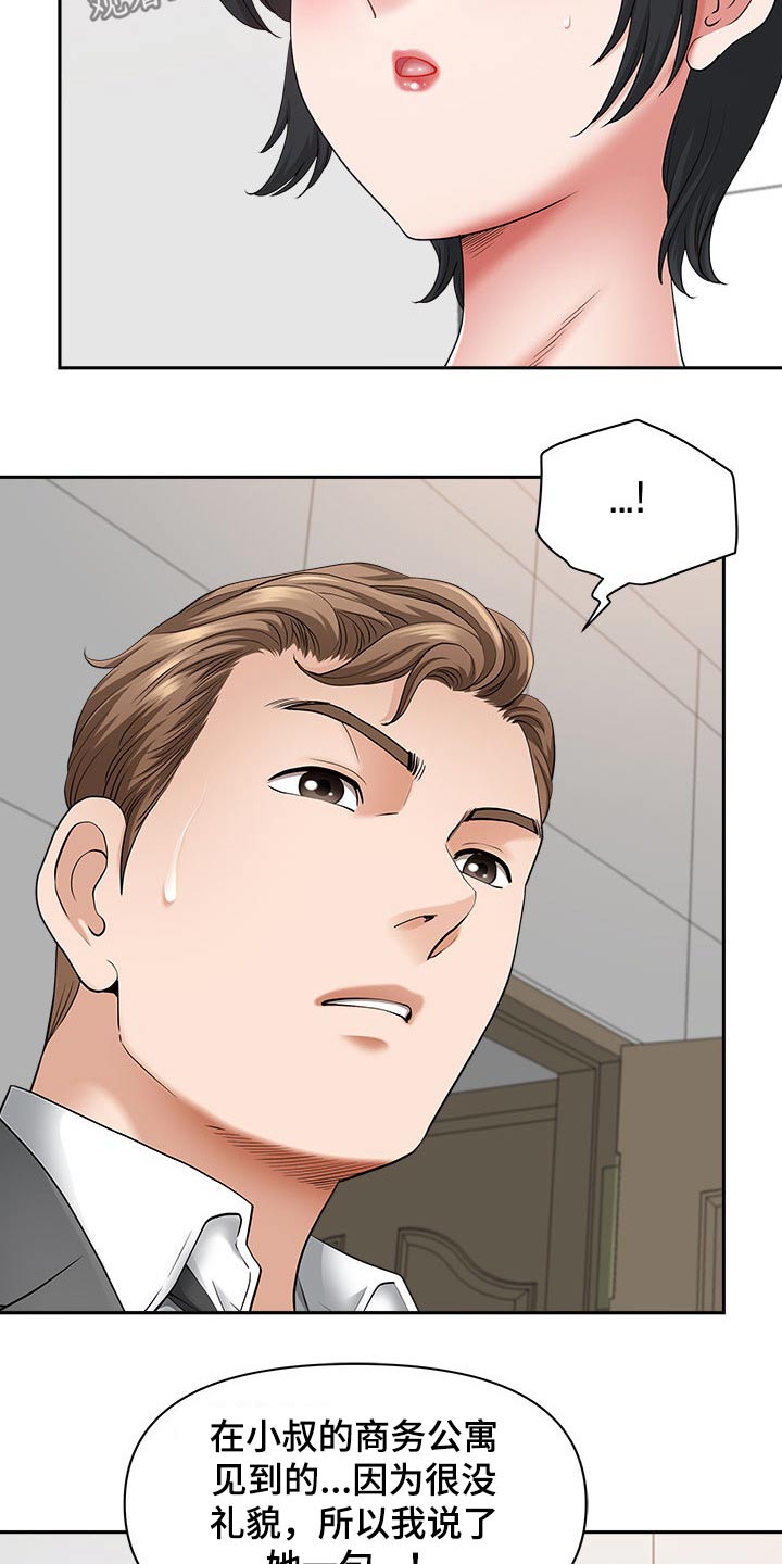 《双胞胎丈夫》第78章表态 第3页